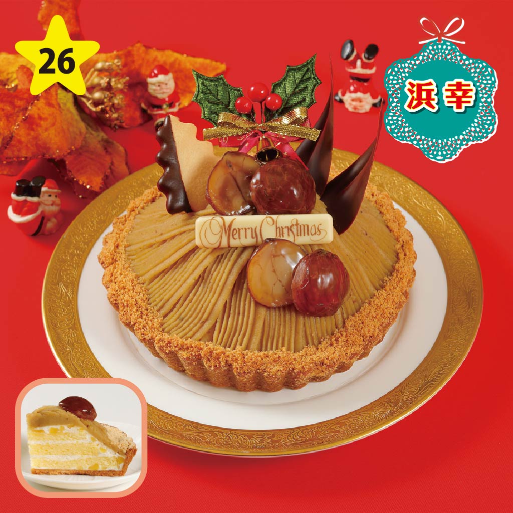 浜幸 四万十栗のモンブラン