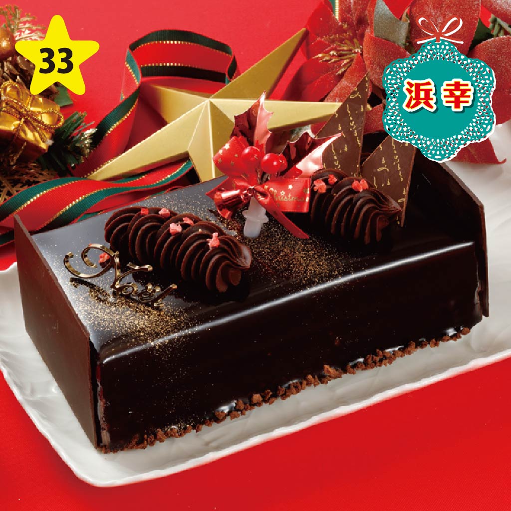 浜幸 送るショコラ・ド・ノエル(組み立てセット)