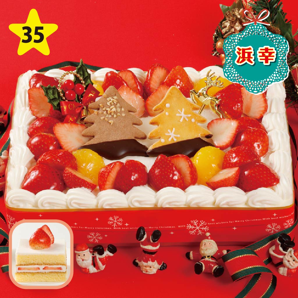 浜幸 パーティークリスマス