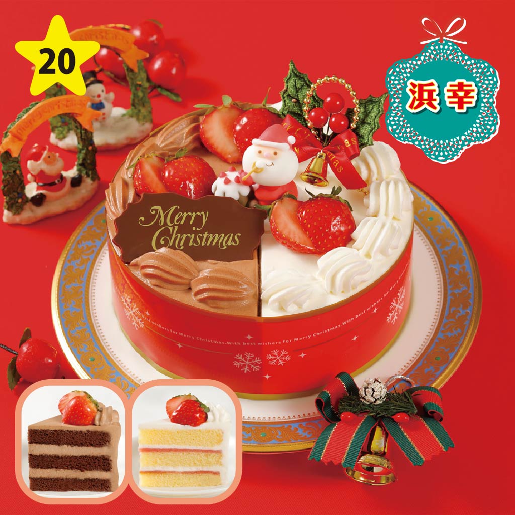 浜幸 よくばりサンタのクリスマス ケーキ
