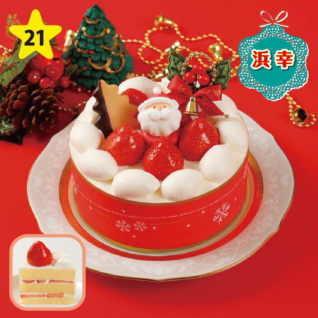 浜幸 プレミアムクリスマス