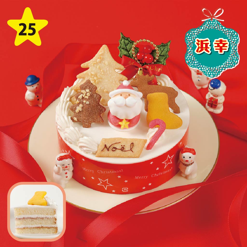 浜幸 アレルギー(卵・牛乳) 対応クリスマス