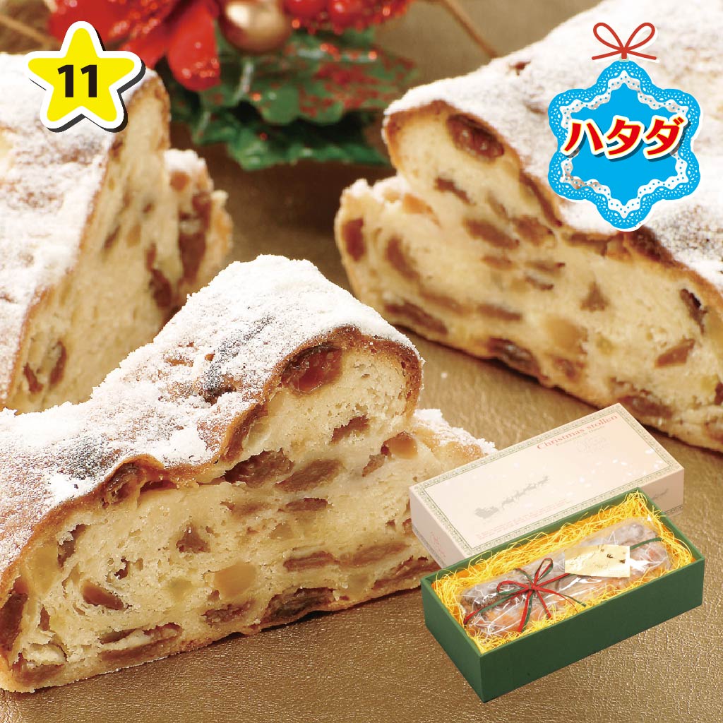 ハタダ クリスマスシュトーレン
