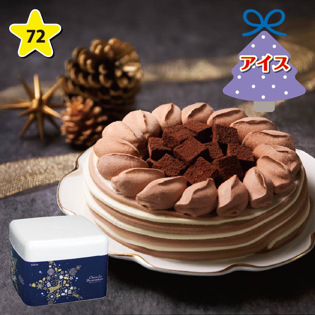 オハヨー乳業 生チョコアイスデコレーション