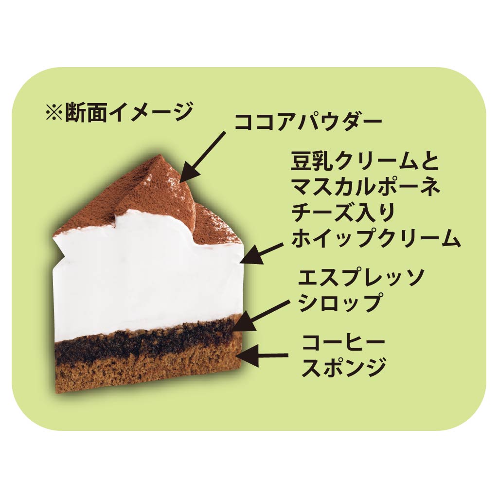 パスコ 相模屋監修 糖質オフの豆乳ティラミスケーキ